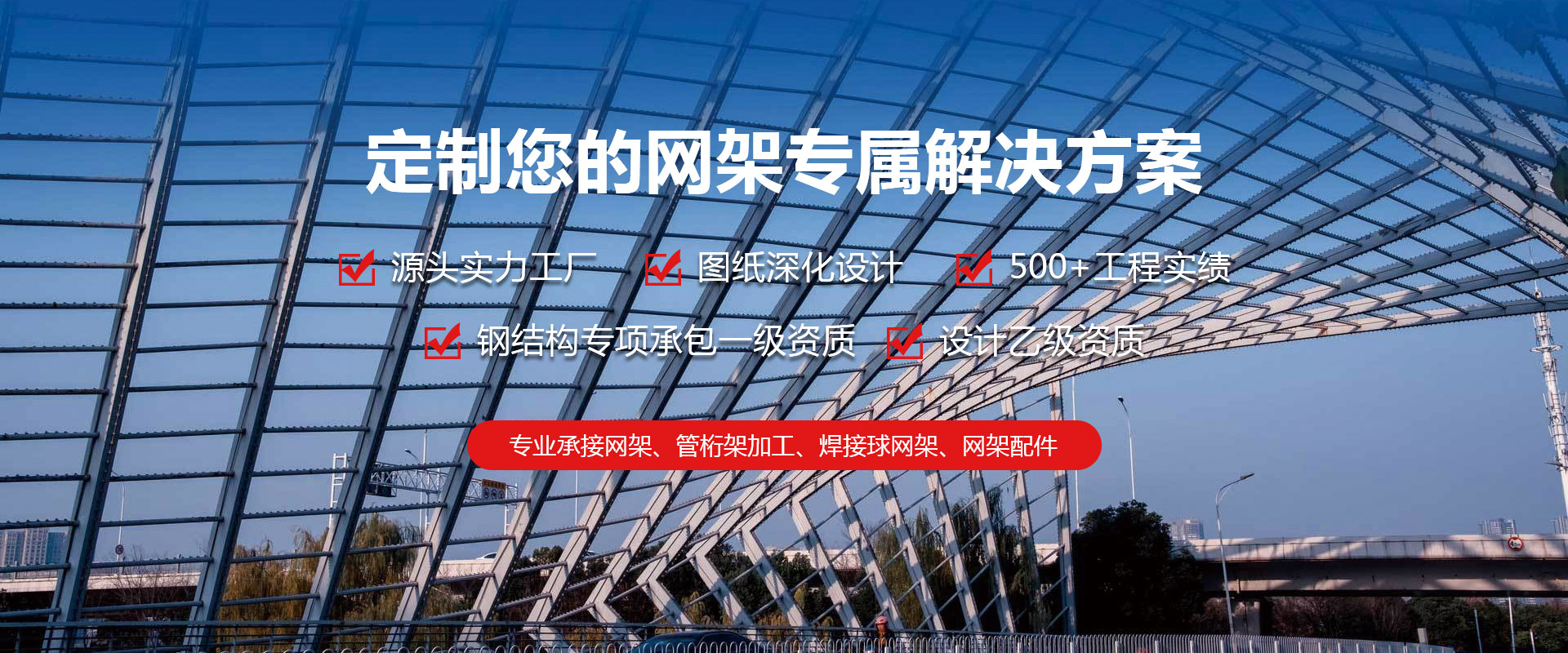 博尔塔拉蒙古自治州定制您的网架专属解决方案