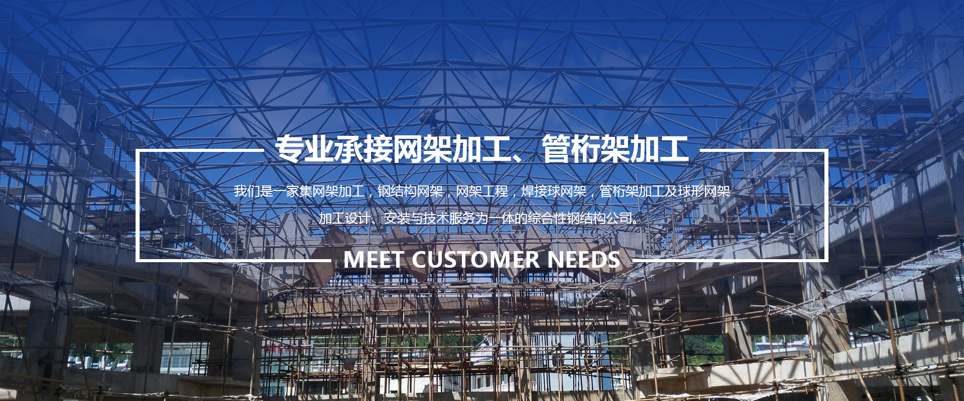 博尔塔拉蒙古自治州承接网架加工、管桁架加工